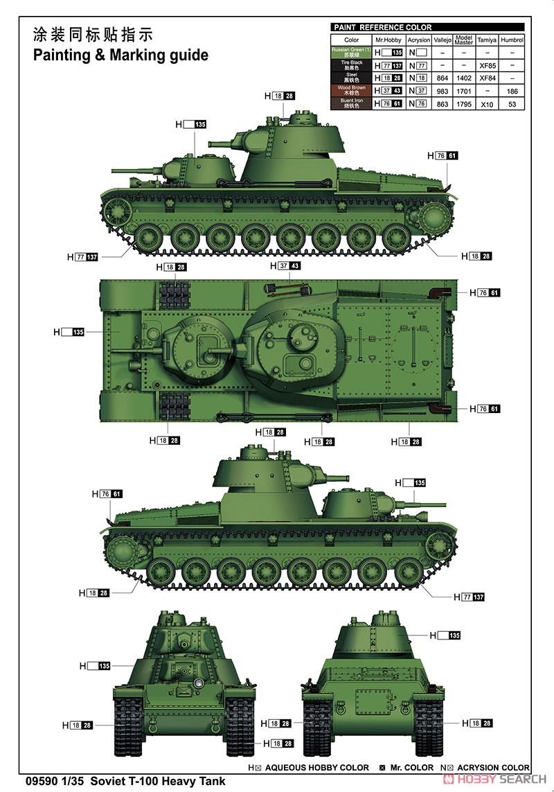 ソビエト軍 T-100多砲塔重戦車 (プラモデル) 塗装1