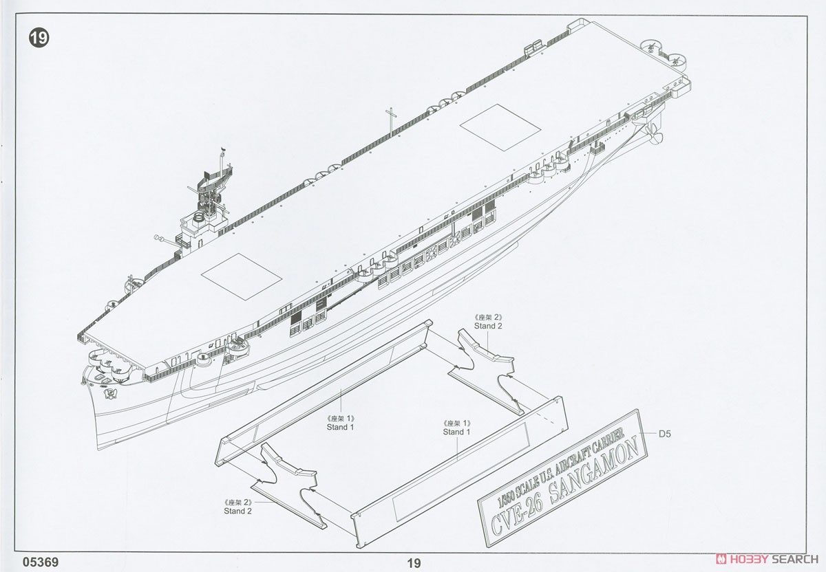 アメリカ海軍 護衛航空母艦 CVE-26 サンガモン (プラモデル) 設計図17