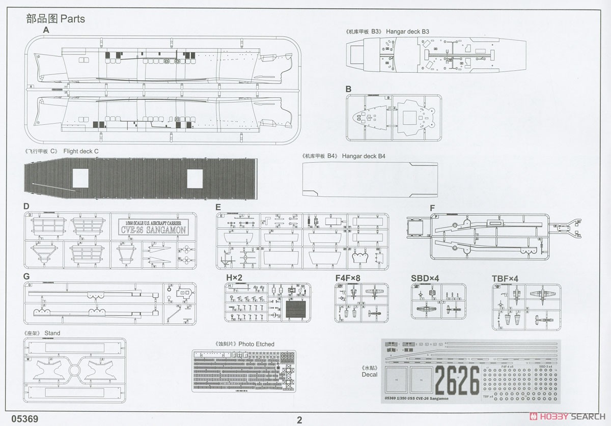 アメリカ海軍 護衛航空母艦 CVE-26 サンガモン (プラモデル) 設計図19