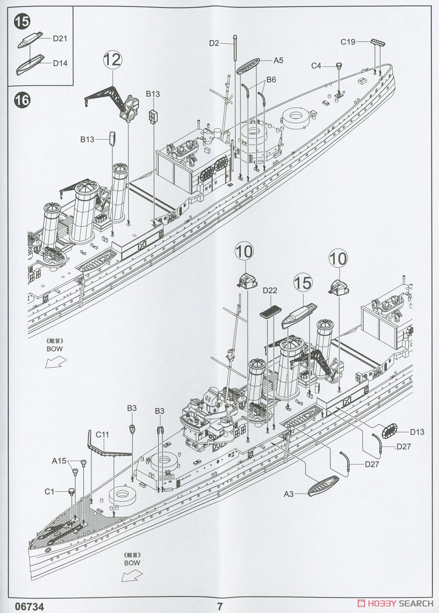 イギリス海軍 重巡洋艦 HMS コーンウォール (プラモデル) 設計図5