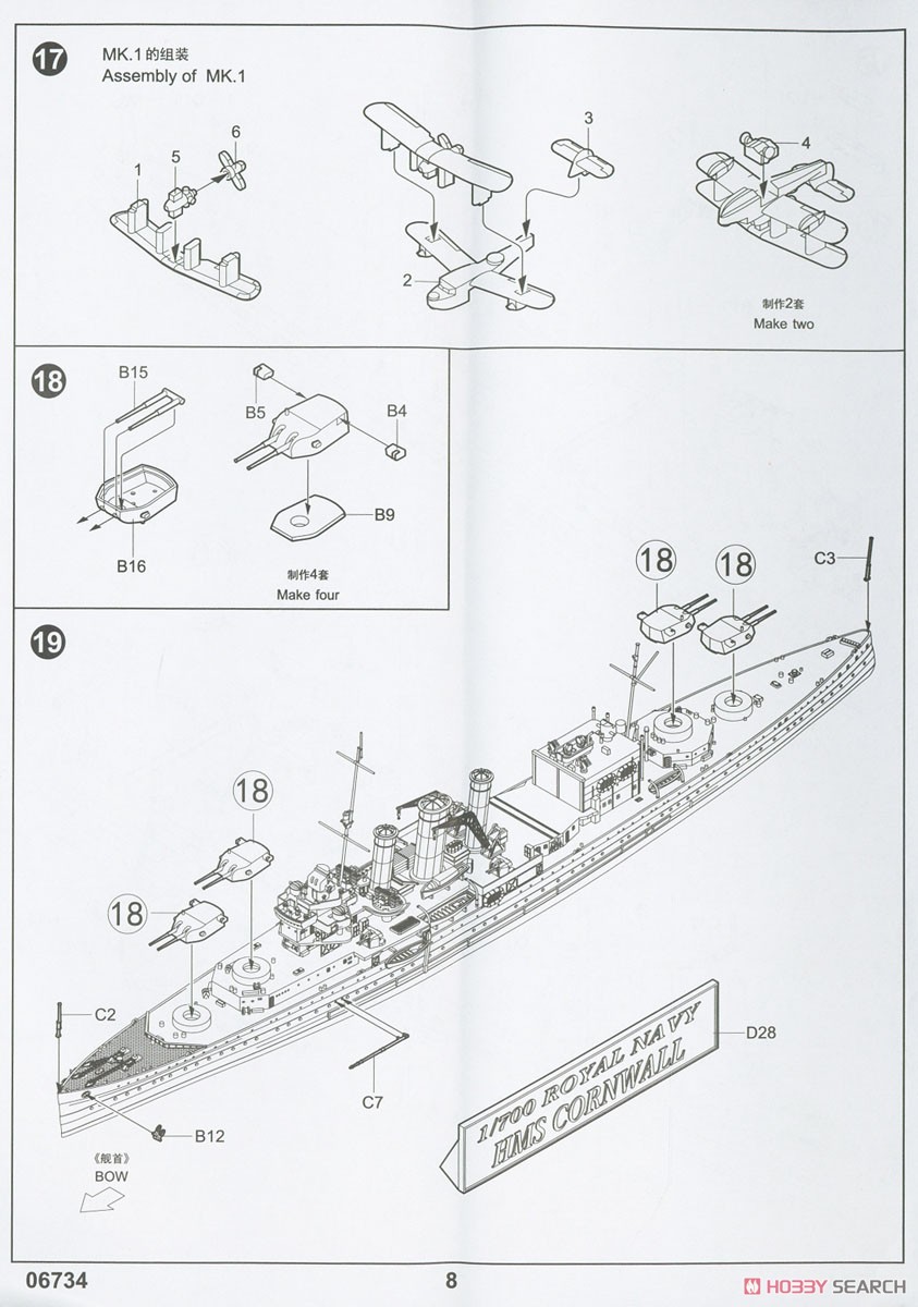 イギリス海軍 重巡洋艦 HMS コーンウォール (プラモデル) 設計図6