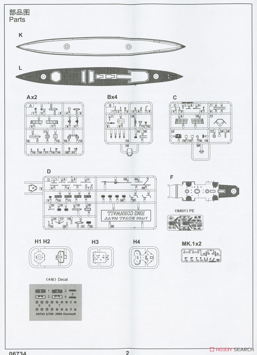 HMS Cornwall (Plastic model) Assembly guide7
