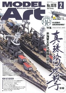 Model Art 2022 February No.1078 (Hobby Magazine)