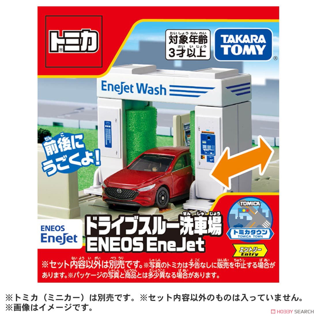 トミカタウン ドライブスルー洗車場 ENEOS EneJet (トミカ) パッケージ1