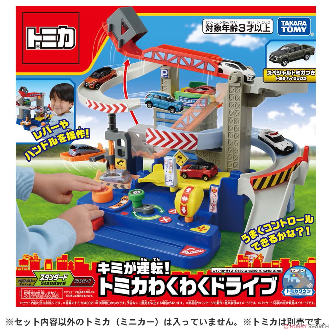 トミカワールド キミが運転！トミカわくわくドライブ (スペシャルトミカつき) (トミカ) パッケージ1