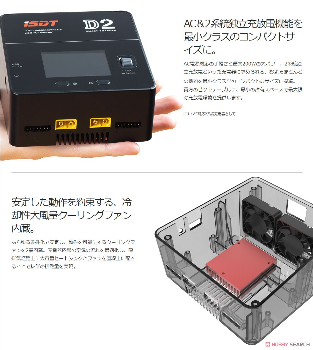 D2 SMART AC CHARGER (ラジコン) その他の画像3