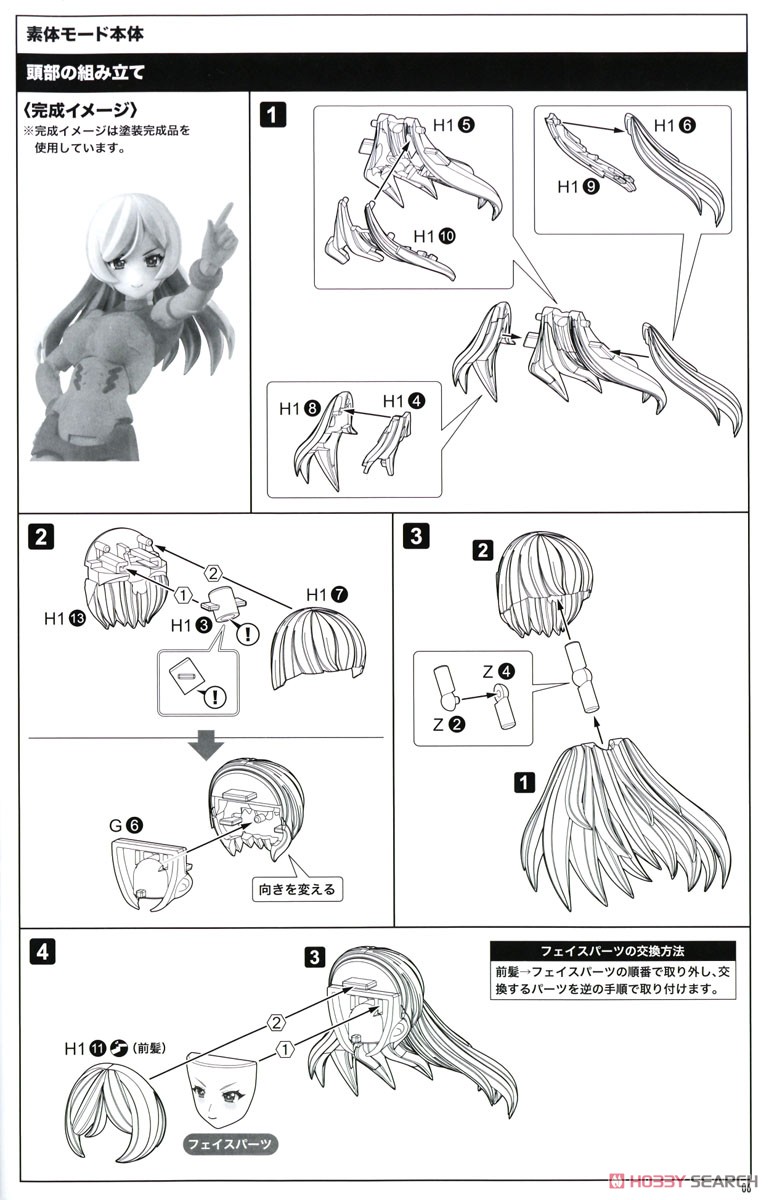 Chaos & Pretty Alice (Plastic model) Assembly guide1