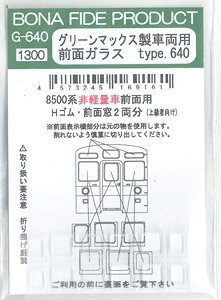 グリーンマックス製車両用 前面ガラス Type.640 (東急8500系 非軽量車 前面用) (2両分) (上級者向け) (鉄道模型)