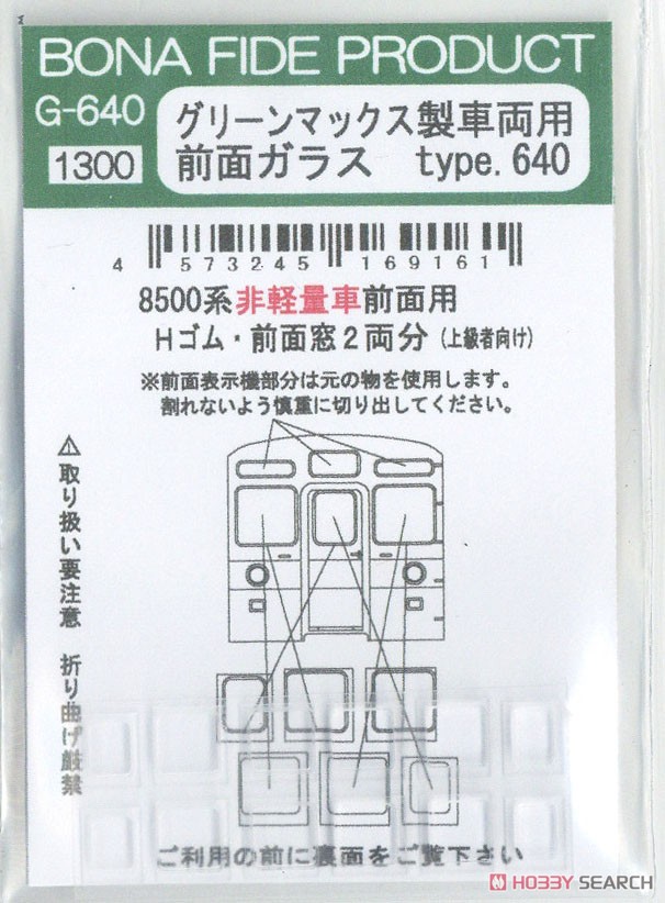 グリーンマックス製車両用 前面ガラス Type.640 (東急8500系 非軽量車 前面用) (2両分) (上級者向け) (鉄道模型) 商品画像1