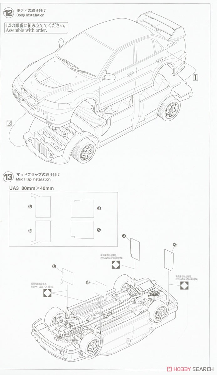 三菱 ランサー エボリューション VI `RS バージョン` (プラモデル) 設計図6