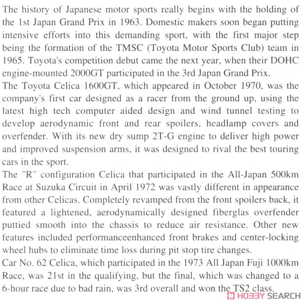トヨタ セリカ 1600GT `1973年 全日本富士1000Kmレース` (プラモデル) 英語解説1