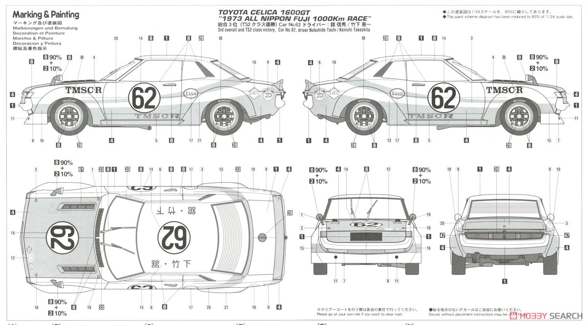 トヨタ セリカ 1600GT `1973年 全日本富士1000Kmレース` (プラモデル) 塗装2