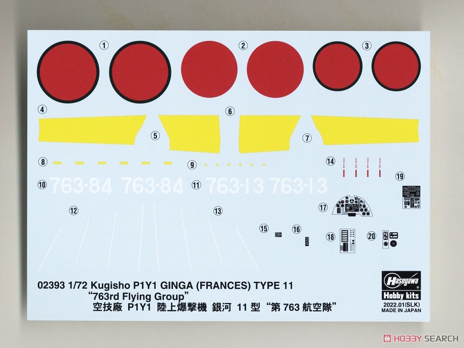 空技廠 P1Y1 陸上爆撃機 銀河 11型 `第763航空隊` (プラモデル) 中身3