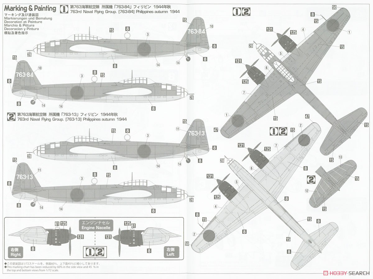 空技廠 P1Y1 陸上爆撃機 銀河 11型 `第763航空隊` (プラモデル) 塗装3