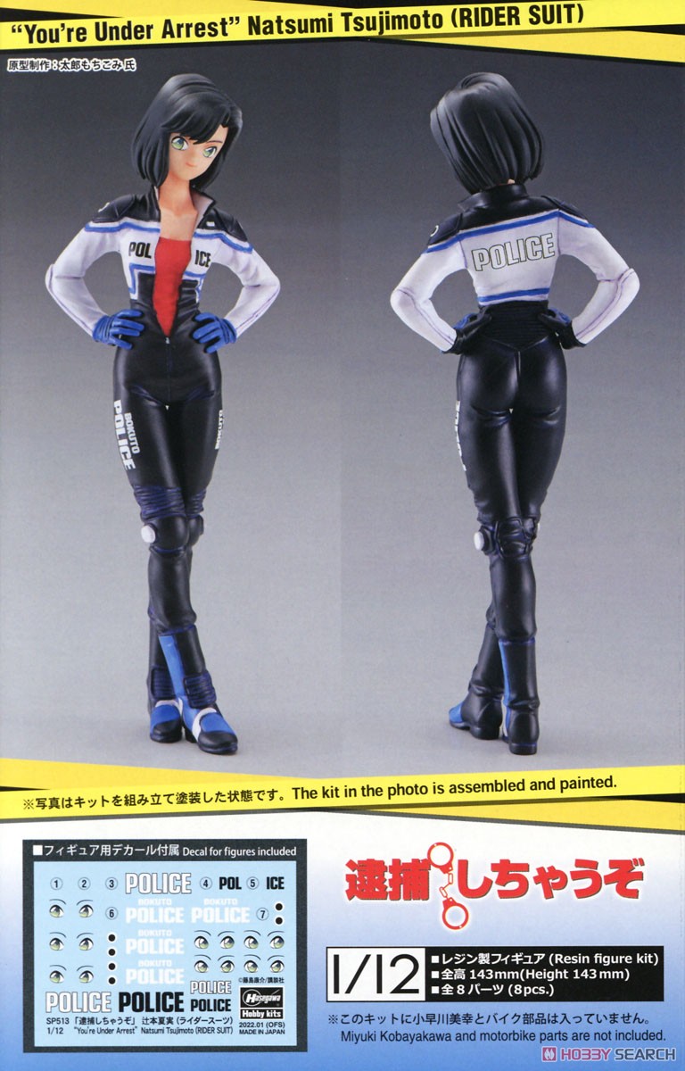 「逮捕しちゃうぞ」 辻本夏美 (ライダースーツ) 商品画像7