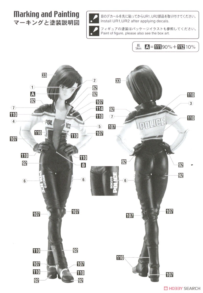 「逮捕しちゃうぞ」 辻本夏美 (ライダースーツ) 塗装2
