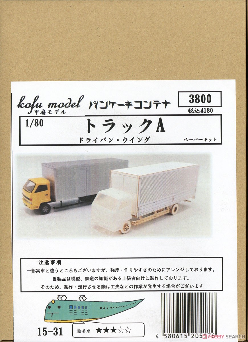 1/80(HO) Truck A (Dry Van / Wing Body) Paper Kit (Unassembled Kit) (Model Train) Package1