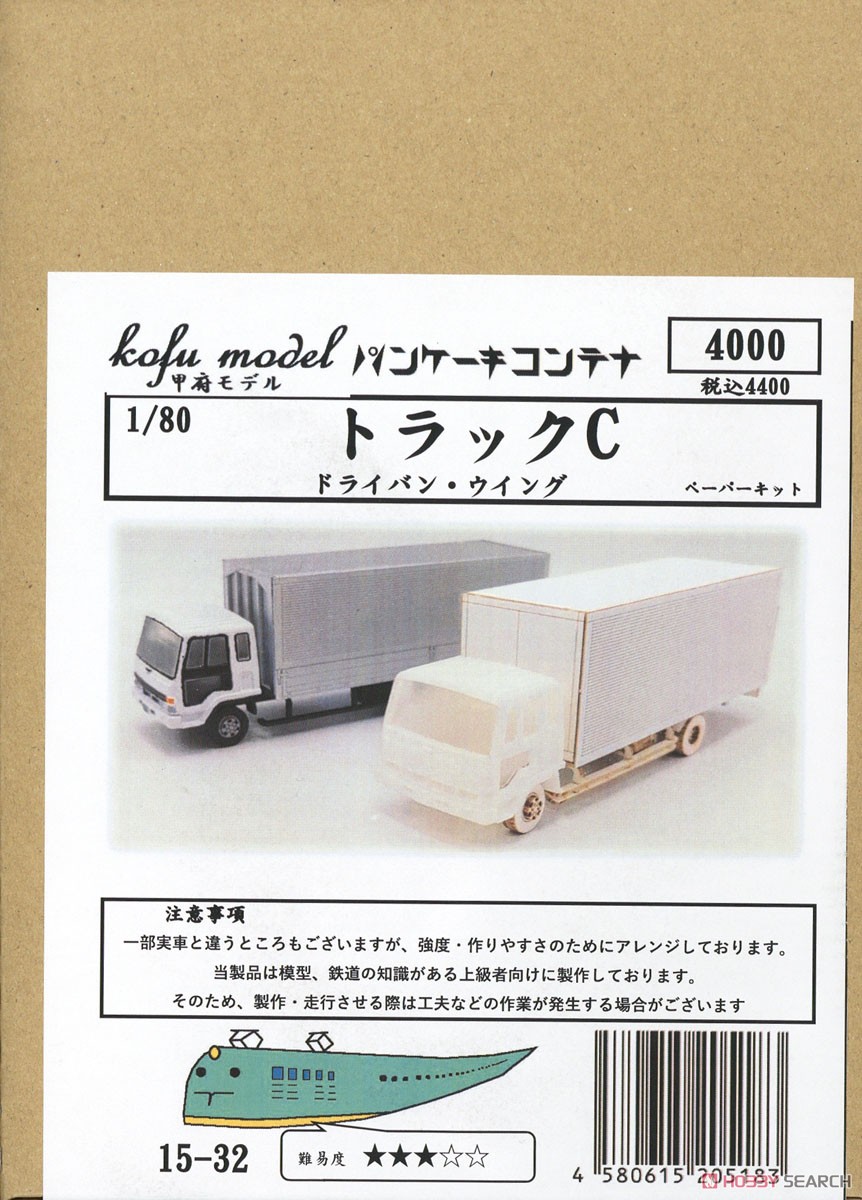 1/80(HO) Truck C (Dry Van / Wing Body) Paper Kit (Unassembled Kit) (Model Train) Package1