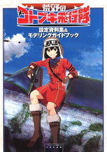 [The Kotobuki Squadron in the Wilderness] Setting Documents Collection & Modeling Guidebook (Art Book)