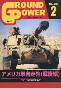 グランドパワー 2022年2月号 (雑誌)