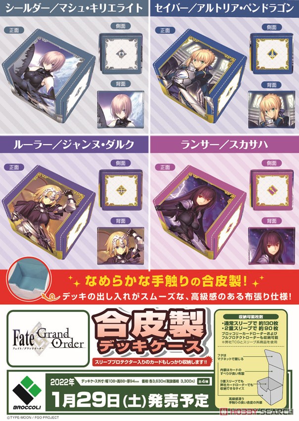 合皮製デッキケース Fate/Grand Order 「ルーラー/ジャンヌ・ダルク」 (カードサプライ) その他の画像1