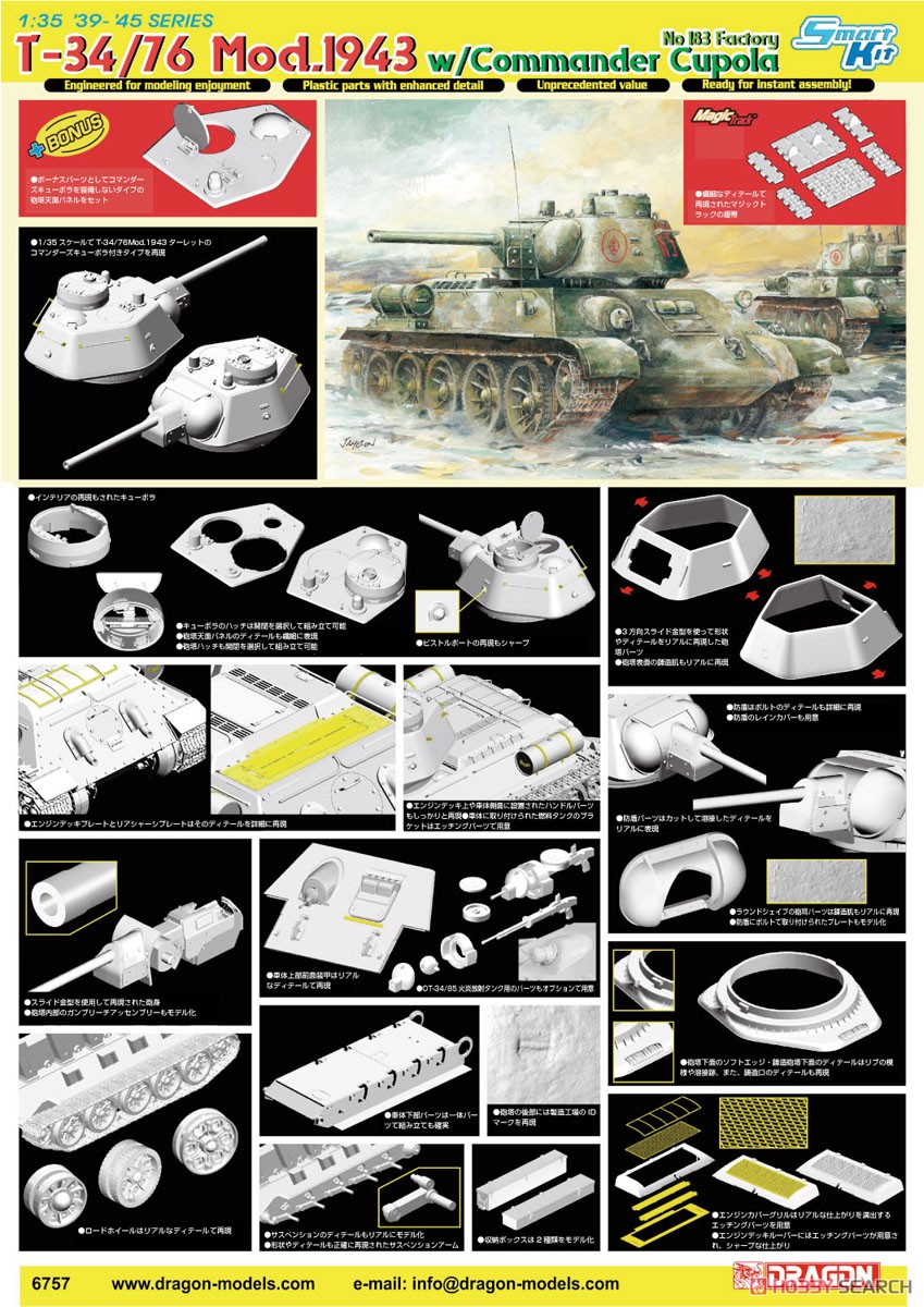 WW.II ソビエトT-34/76 1943年型 コマンダーキューポラ付き No.183工場 (プラモデル) その他の画像1