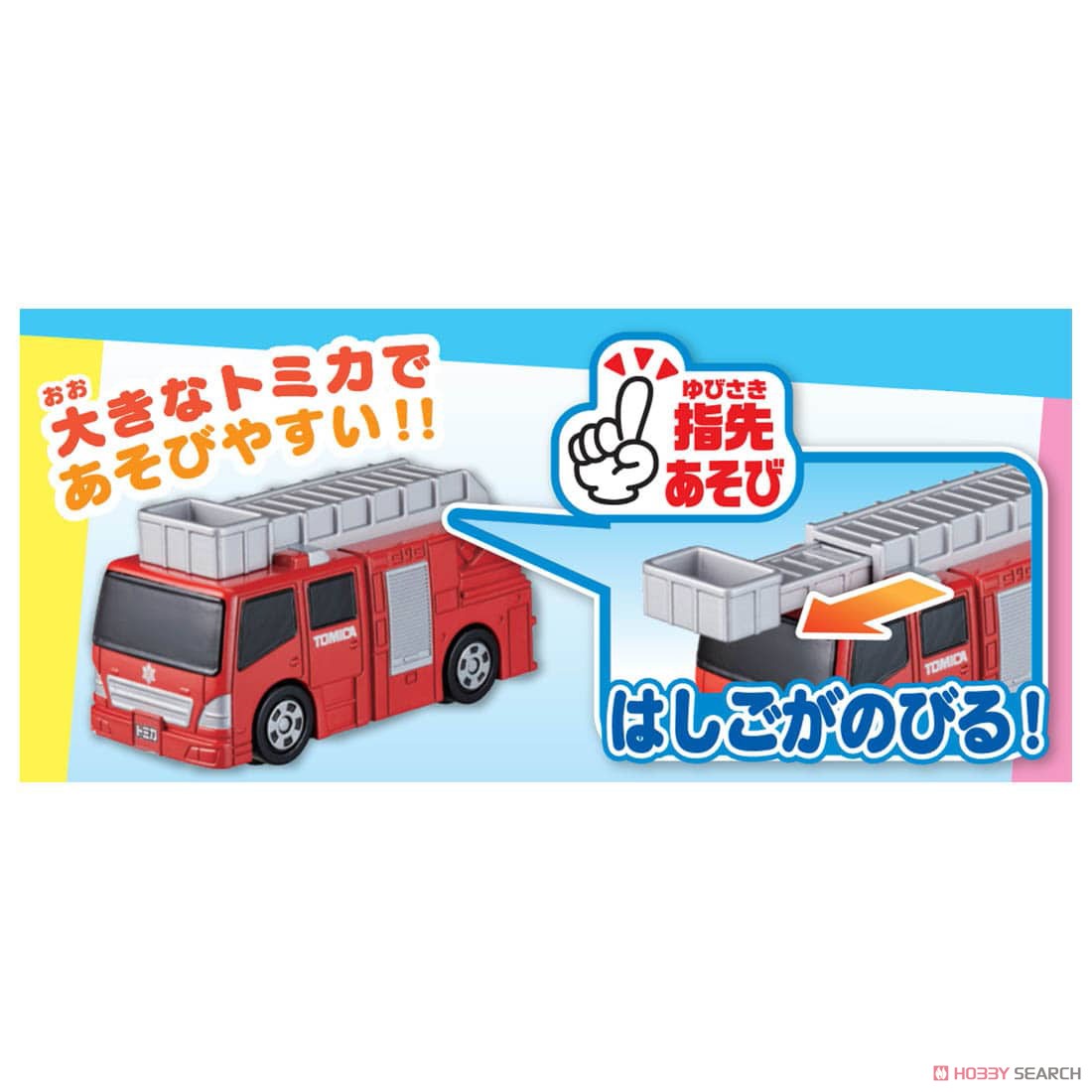 はじめてトミカ 消防車 (トミカ) その他の画像2