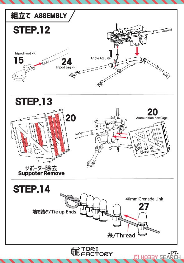 現用 米陸軍Mk19自動擲弾銃 弾薬箱付 (プラモデル) 設計図5
