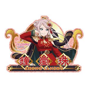 Love Live! Nijigasaki High School School Idol Club Travel Sticker (R3birth) 3. Lanzhu Zhong (Anime Toy)