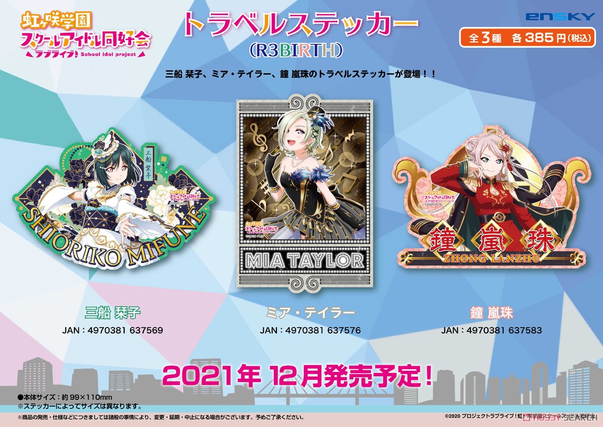 Love Live! Nijigasaki High School School Idol Club Travel Sticker (R3birth) 3. Lanzhu Zhong (Anime Toy) Other picture1