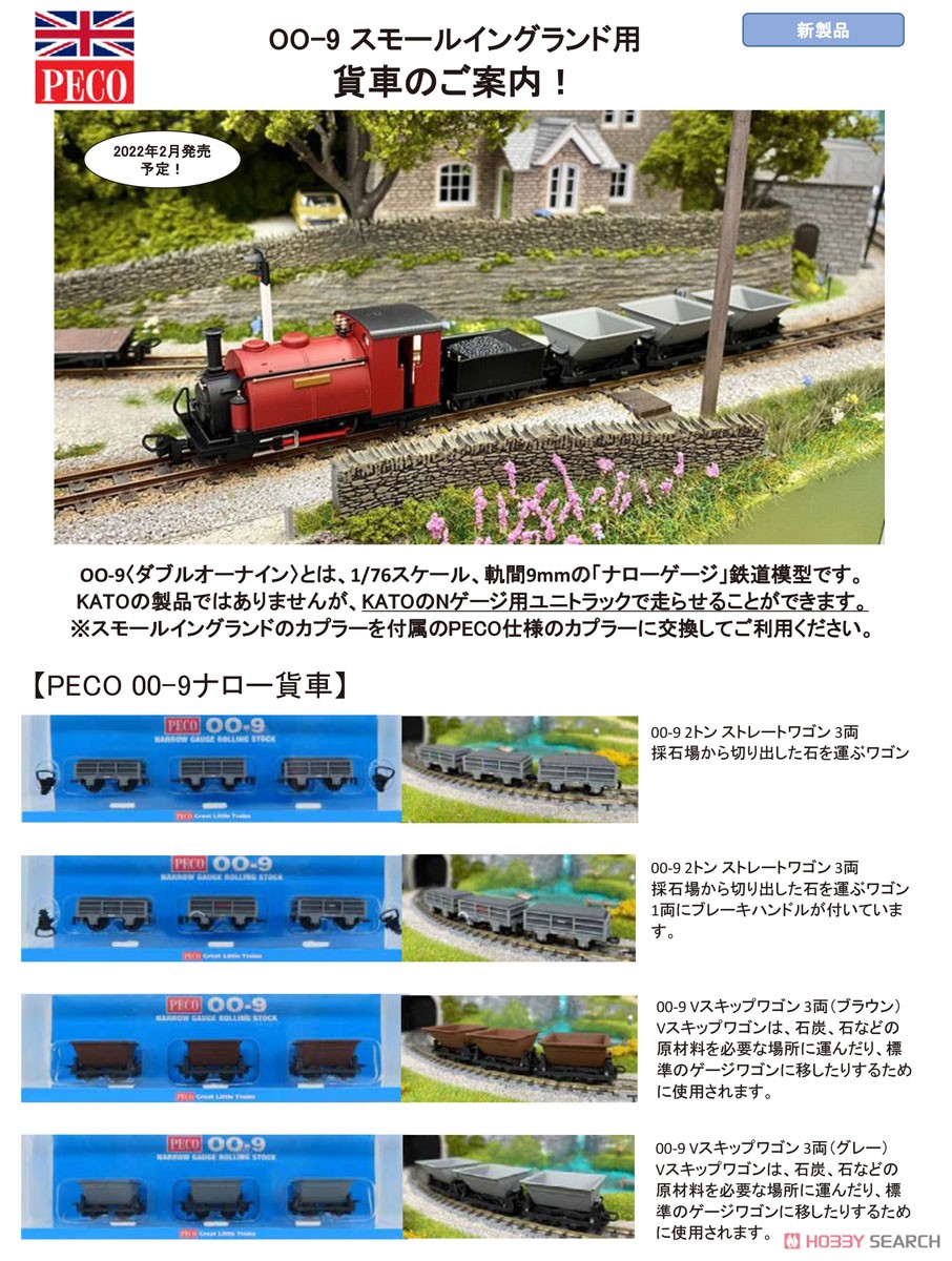 (OO-9) 2トン ストレートワゴン (1両ブレーキ付) (3両セット) ★外国形モデル (鉄道模型) その他の画像1