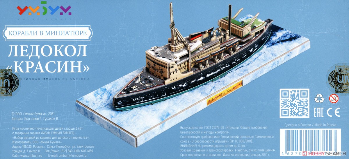 The Icebreaker `Krasin` (Paper Craft) Other picture2