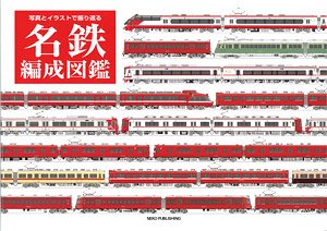 Meitetsu Formation Guide (Book)