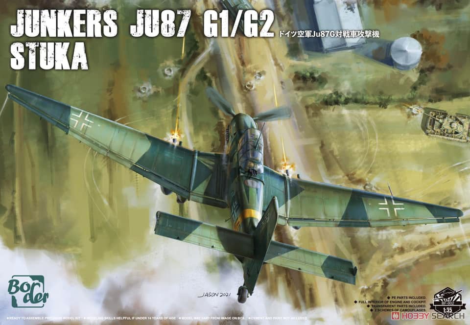 ユンカース Ju87 G1/G2 スツーカ (プラモデル) パッケージ1