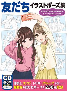 Friend Illustration Pose Collection From Everyday Life of Friends to School Life and Dramatic Scenes (Book)