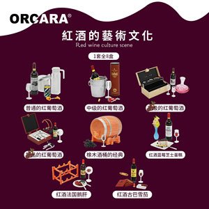 Mini World Collection Winery (Set of 8) (Completed)