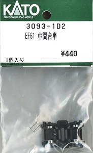 【Assyパーツ】 EF61 中間台車 (1個入り) (鉄道模型)