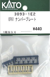 【Assyパーツ】 EF61 ナンバープレート (1両分) (鉄道模型)