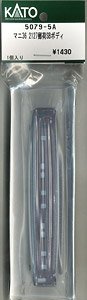 【Assyパーツ】 マニ36 2127 郵便・荷物列車セットB ボディ (1個入り) (鉄道模型)