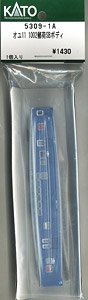 [ Assy Parts ] Body for OYU11 1002 (Post Office / Baggage Car Set B) (1 Piece) (Model Train)