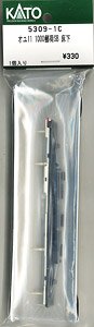 [ Assy Parts ] Under Floor Parts Set for OYU11 1000 (Post Office / Baggage Car Set B) (1 Piece) (Model Train)