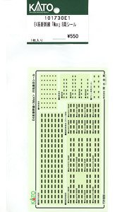 [ Assy Parts ] Sticker for Series E4 Shinkansen `Max` Eight Car (1 Piece) (Model Train)