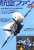 航空ファン 2022 1月号 NO.829 (雑誌) 商品画像1
