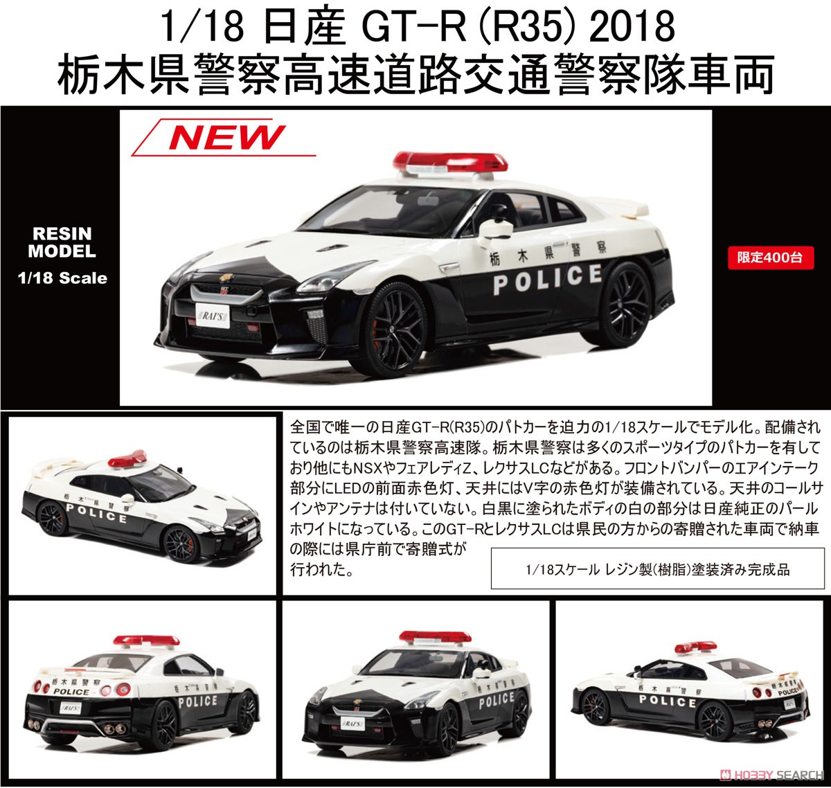 日産 GT-R (R35) 2018 栃木県警察高速道路交通警察隊車両 (ミニカー) その他の画像1