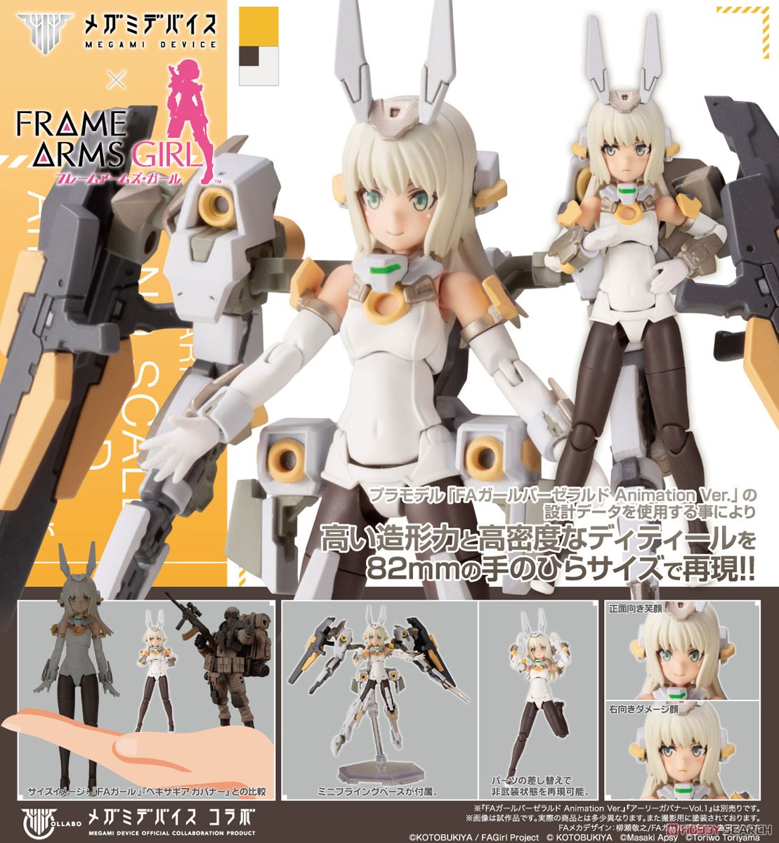 Frame Arms Girl Hand Scale Baselard Animation Ver. (Plastic model) Item picture10