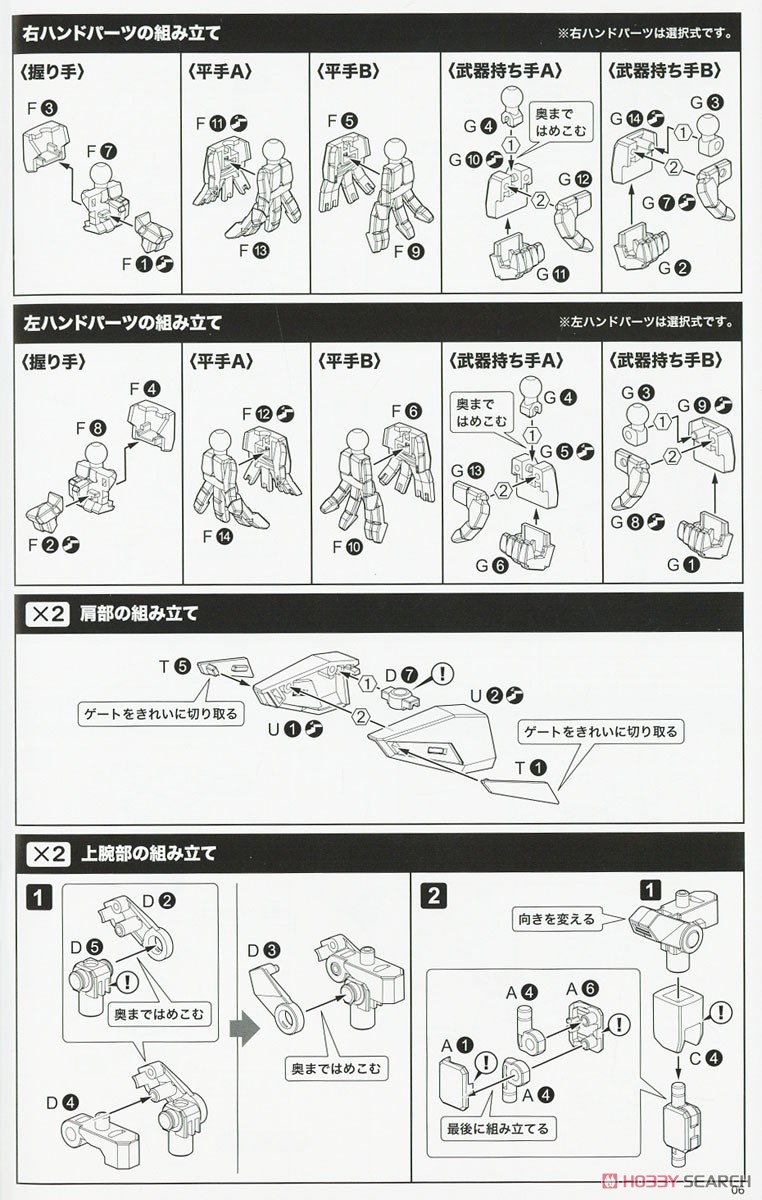 ダ・ガーンX (プラモデル) 設計図3