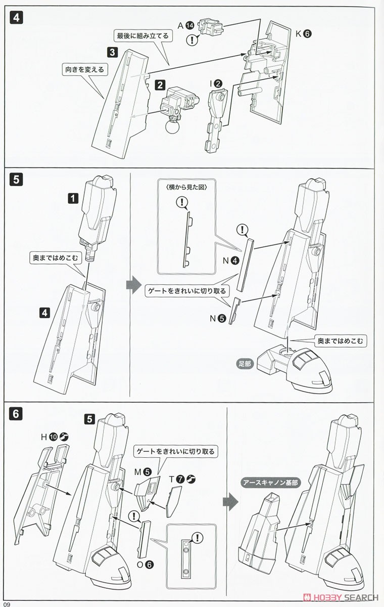 ダ・ガーンX (プラモデル) 設計図6