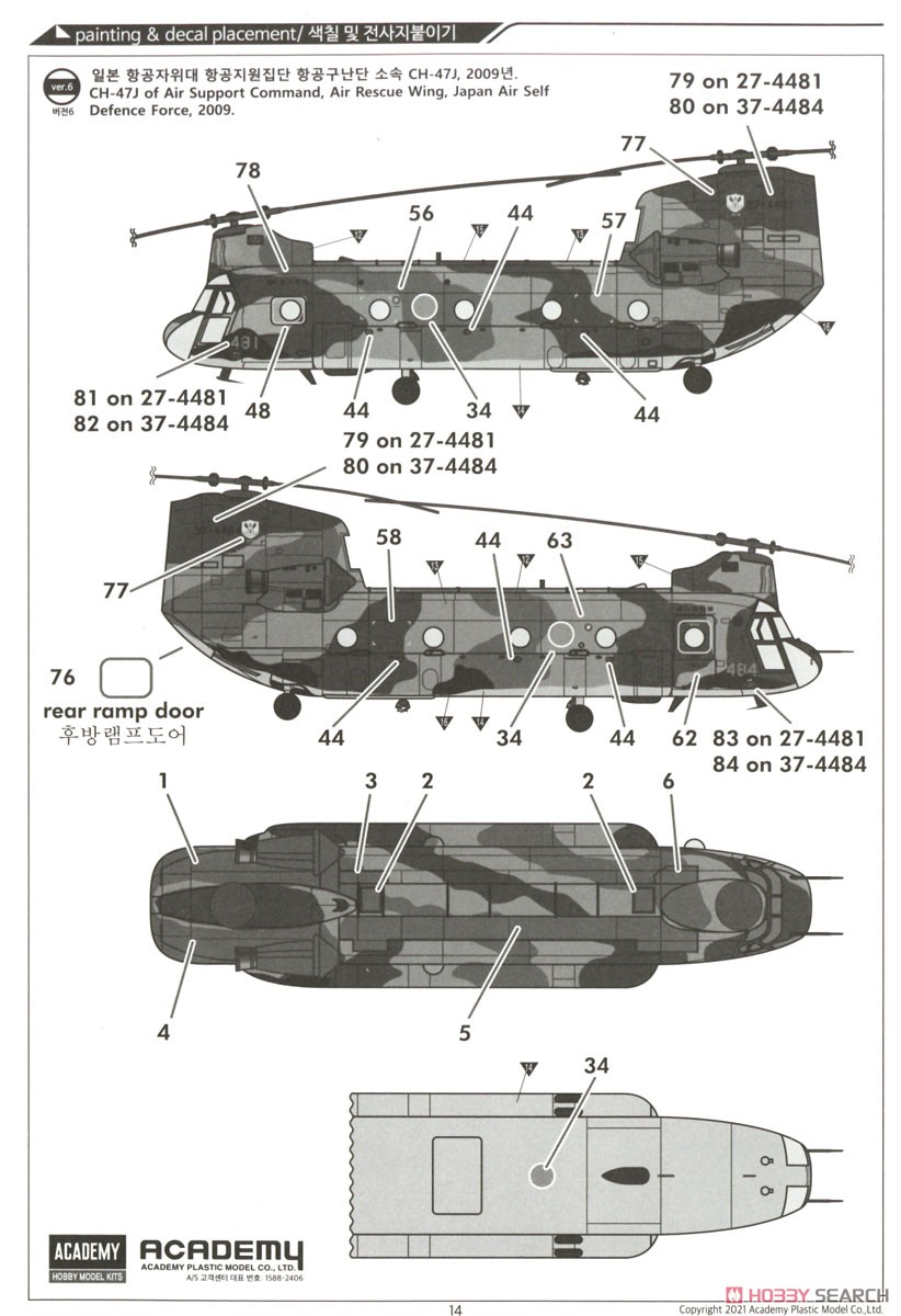 CH-47D/F/J/HC.Mk.1 `フォーネイションズ` (プラモデル) 塗装3