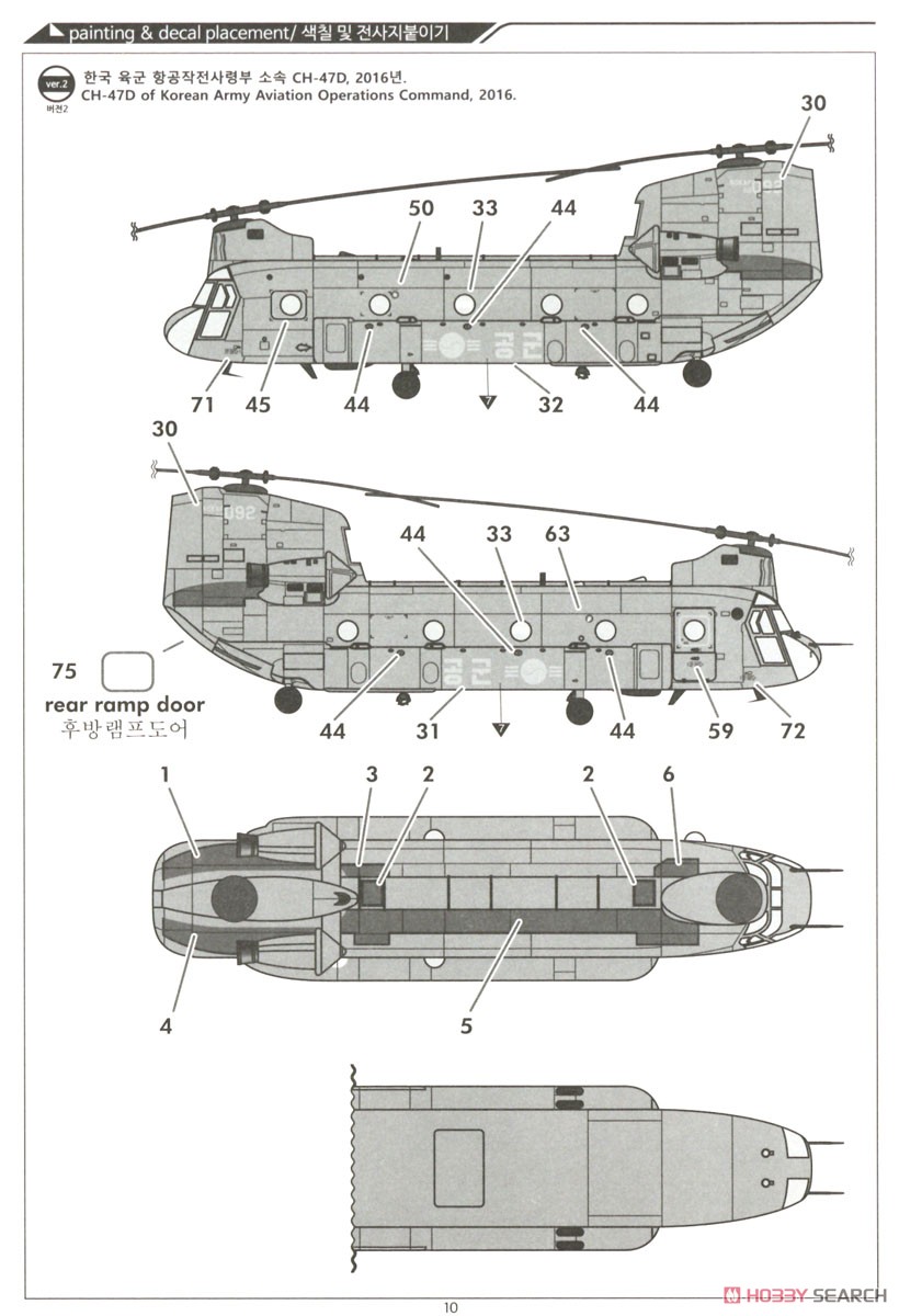 CH-47D/F/J/HC.Mk.1 `フォーネイションズ` (プラモデル) 塗装7