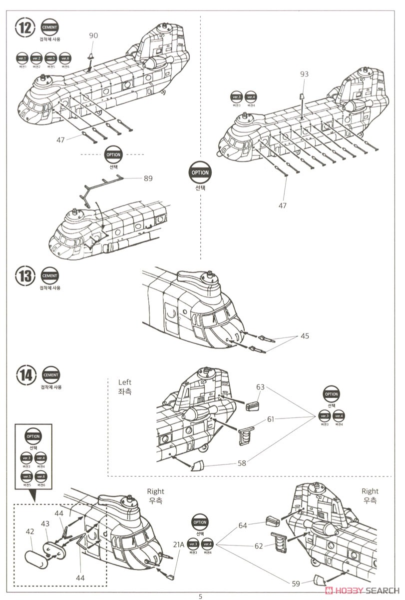 CH-47D/F/J/HC.Mk.1 `フォーネイションズ` (プラモデル) 設計図5
